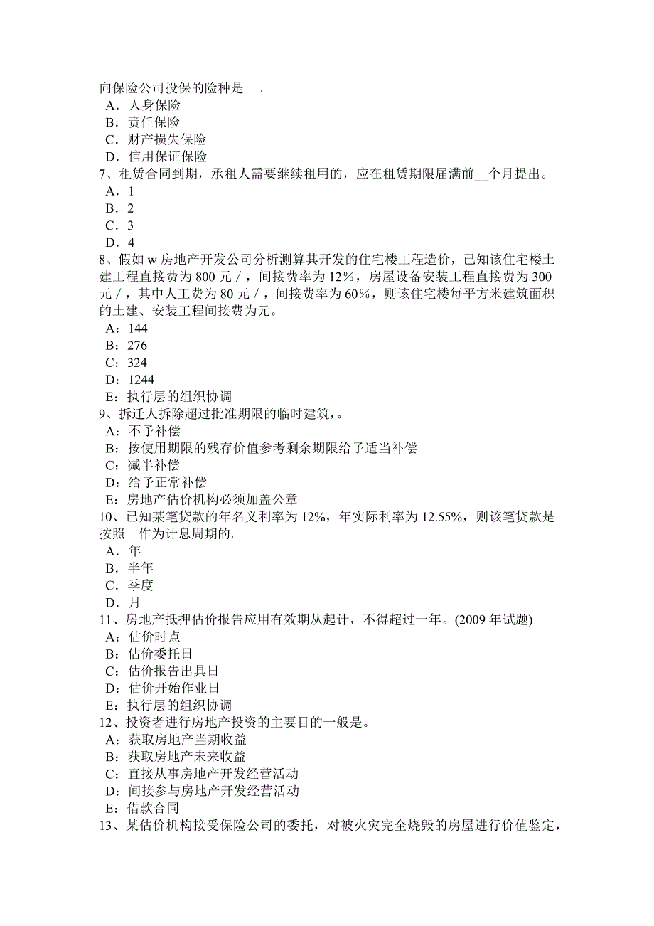 内蒙古2017年上半年房地产估价师《理论与方法》：假设开发法的理论依据模拟试题_第2页