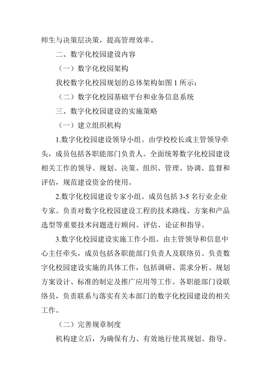 中职学校数字化校园建设与实施策略研究_第2页