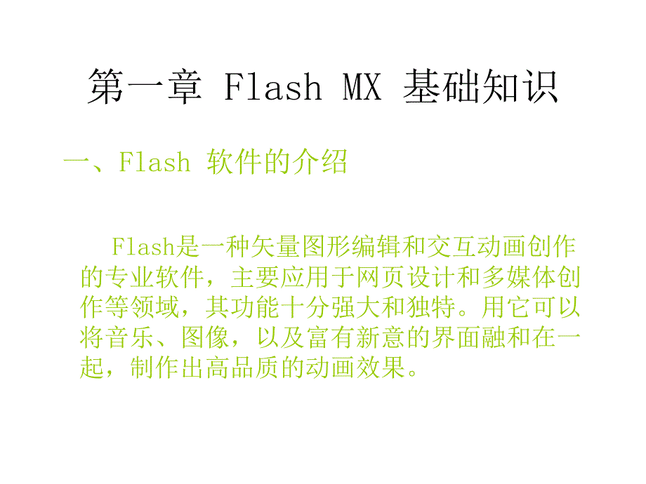 用FlashMX制作课件幻灯片_第3页