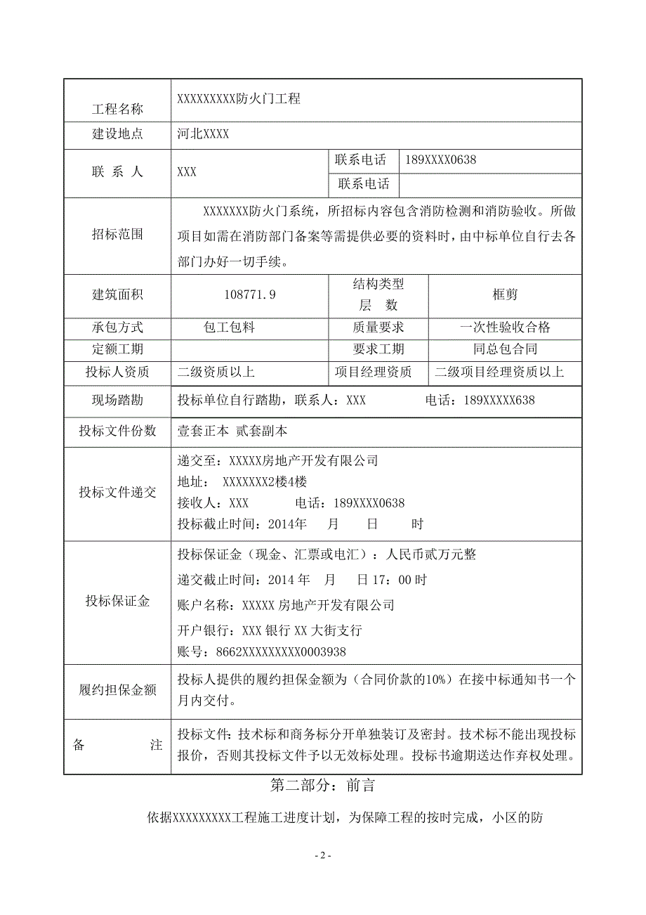 XXX防火门招标文件要点_第3页