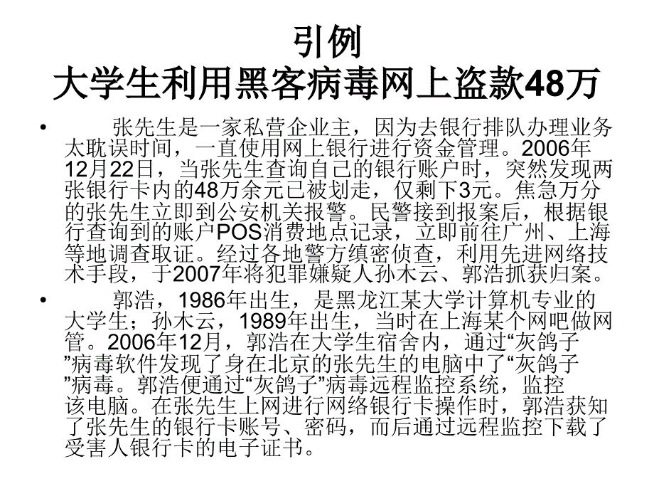 电子商务安全教学课件作者张波08电子商务安全评估与管理课件幻灯片_第2页