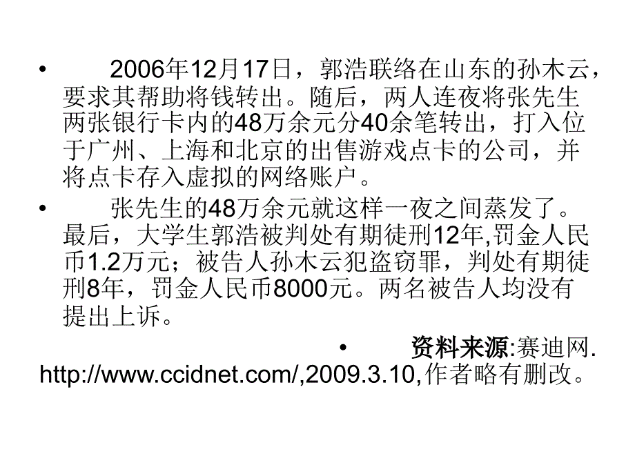 电子商务安全教学课件作者张波08电子商务安全评估与管理课件幻灯片_第3页