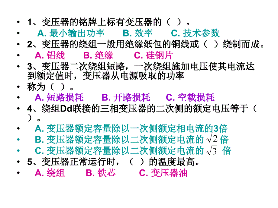 电力变压器习题幻灯片_第2页