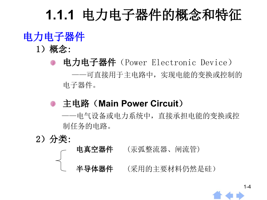电力电子技术课件__王兆安幻灯片_第4页