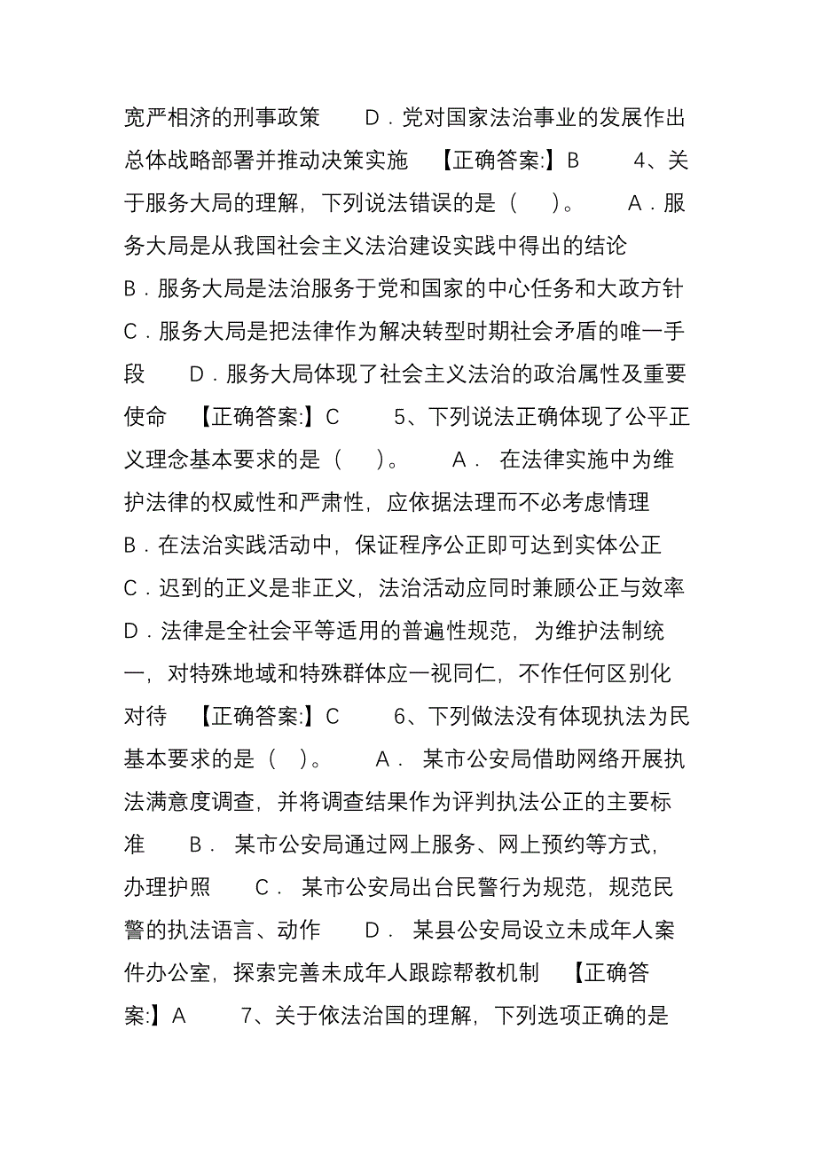 中级执法资格考试题库_第2页