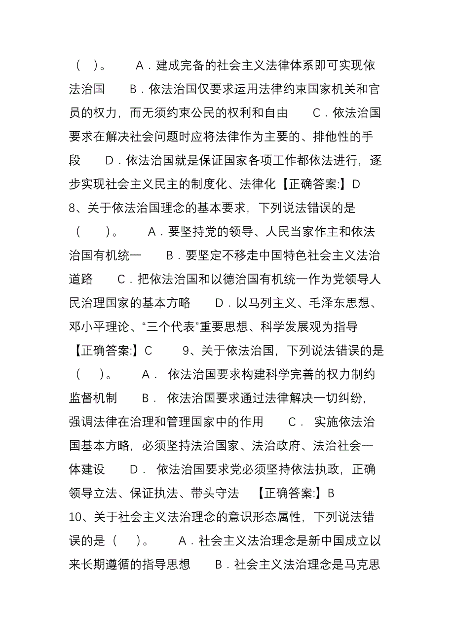 中级执法资格考试题库_第3页