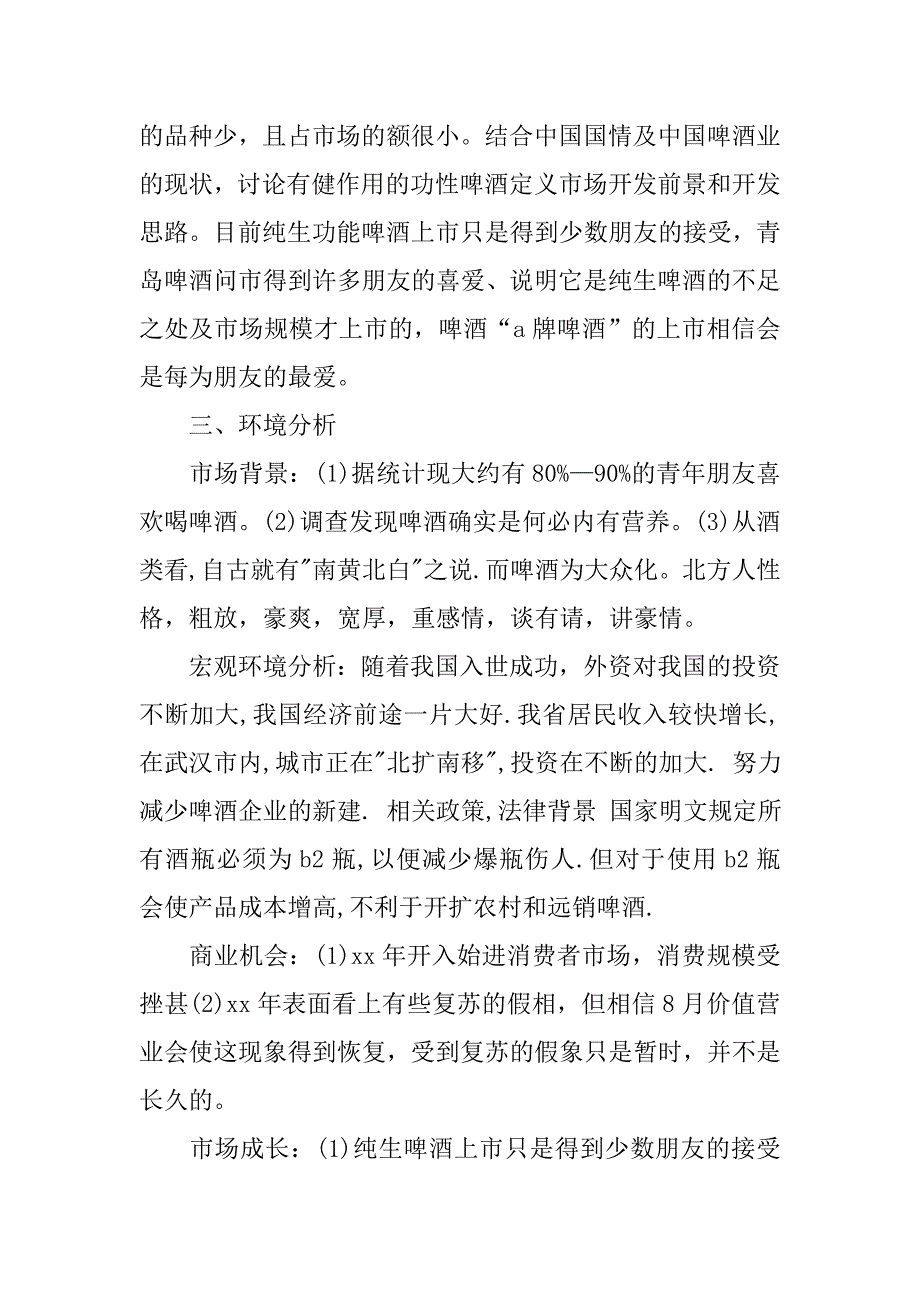 品牌啤酒营销策划书.doc_第2页