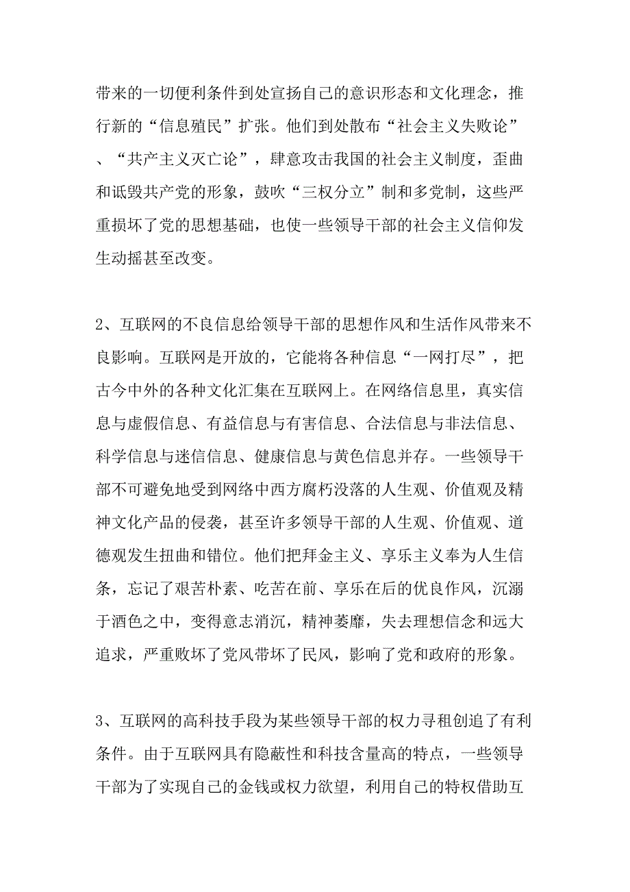 从思想政治教育的视角看互联网对领导干部的影响-精品文档_第4页