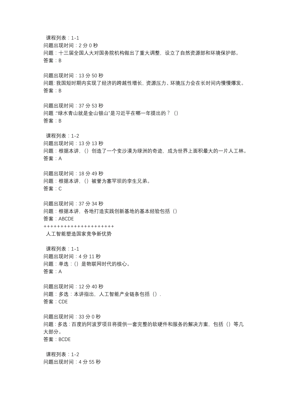 2019年河南省专业技术人员继续教育视频题答案_第2页