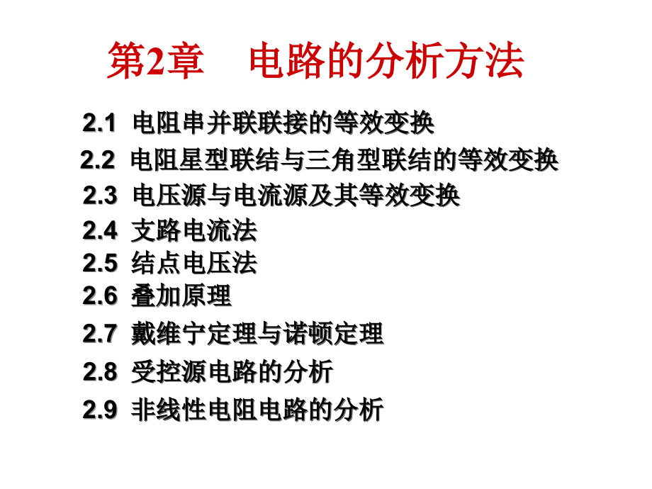 电工学课件2_秦增煌幻灯片_第1页