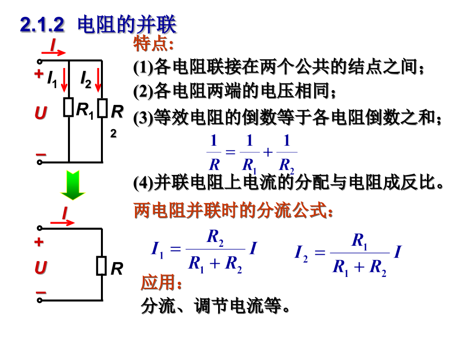 电工学课件2_秦增煌幻灯片_第4页