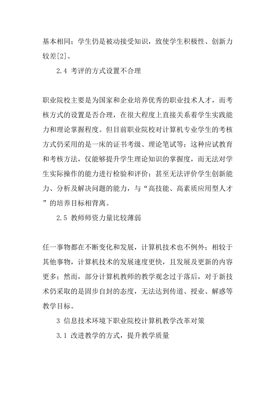 信息技术环境下职业院校计算机教学改革研究-2019年教育文档_第3页