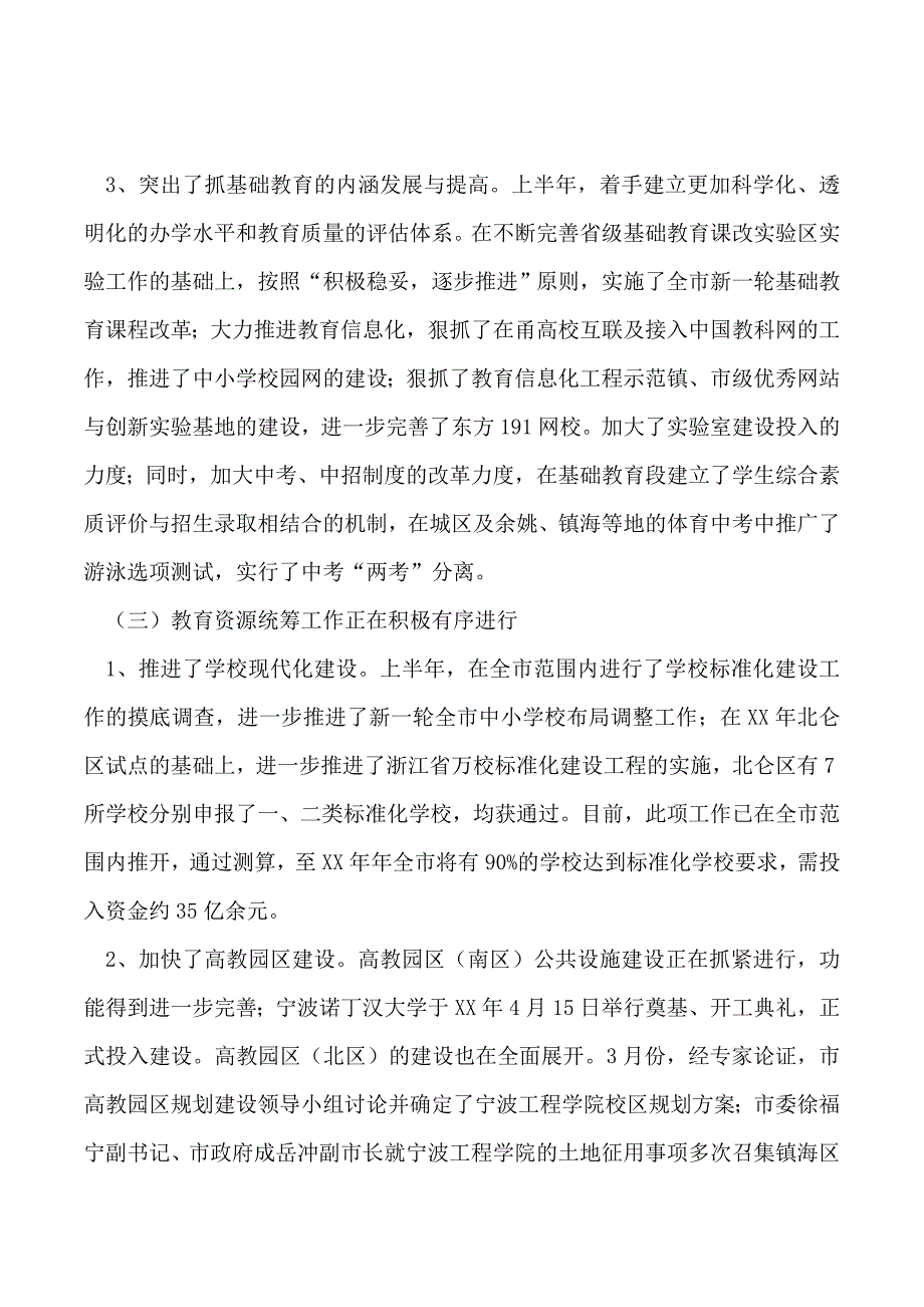 2019年市教育局2009年上半年工作总结_第4页