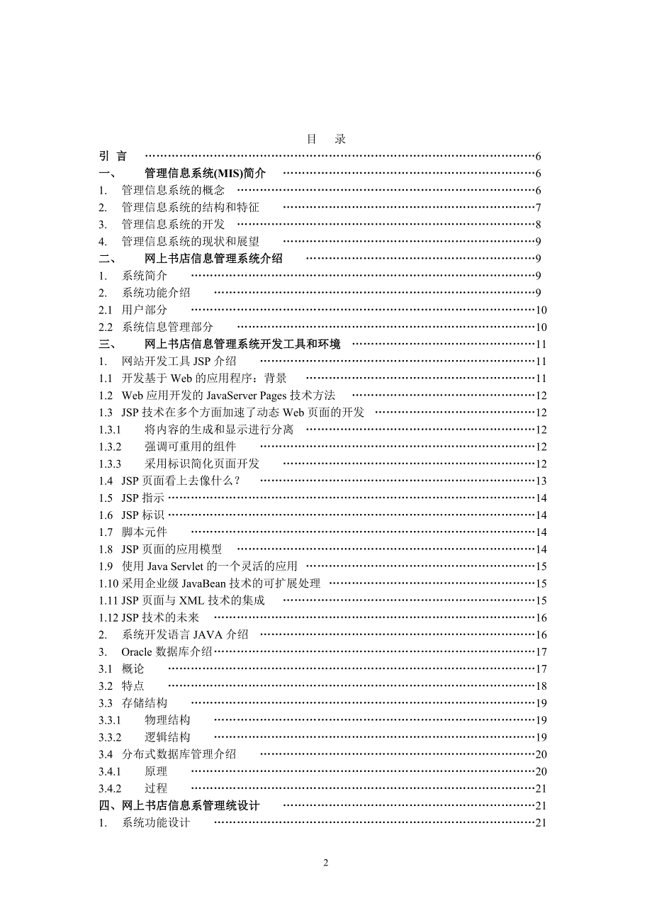 abfcxjJSP网上鲜花店管理系统论文_第2页