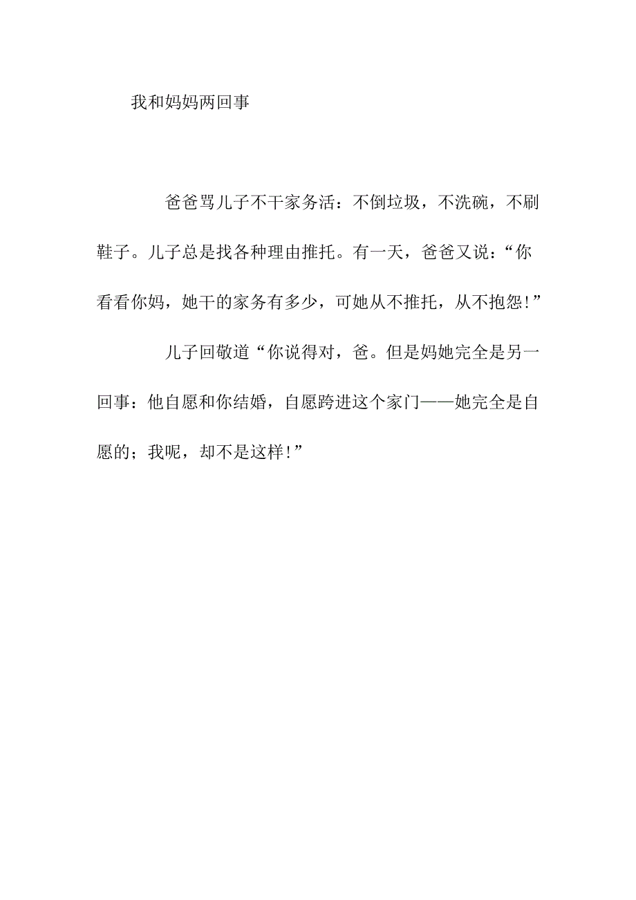 高中满分作文一我和妈妈两回事_第1页