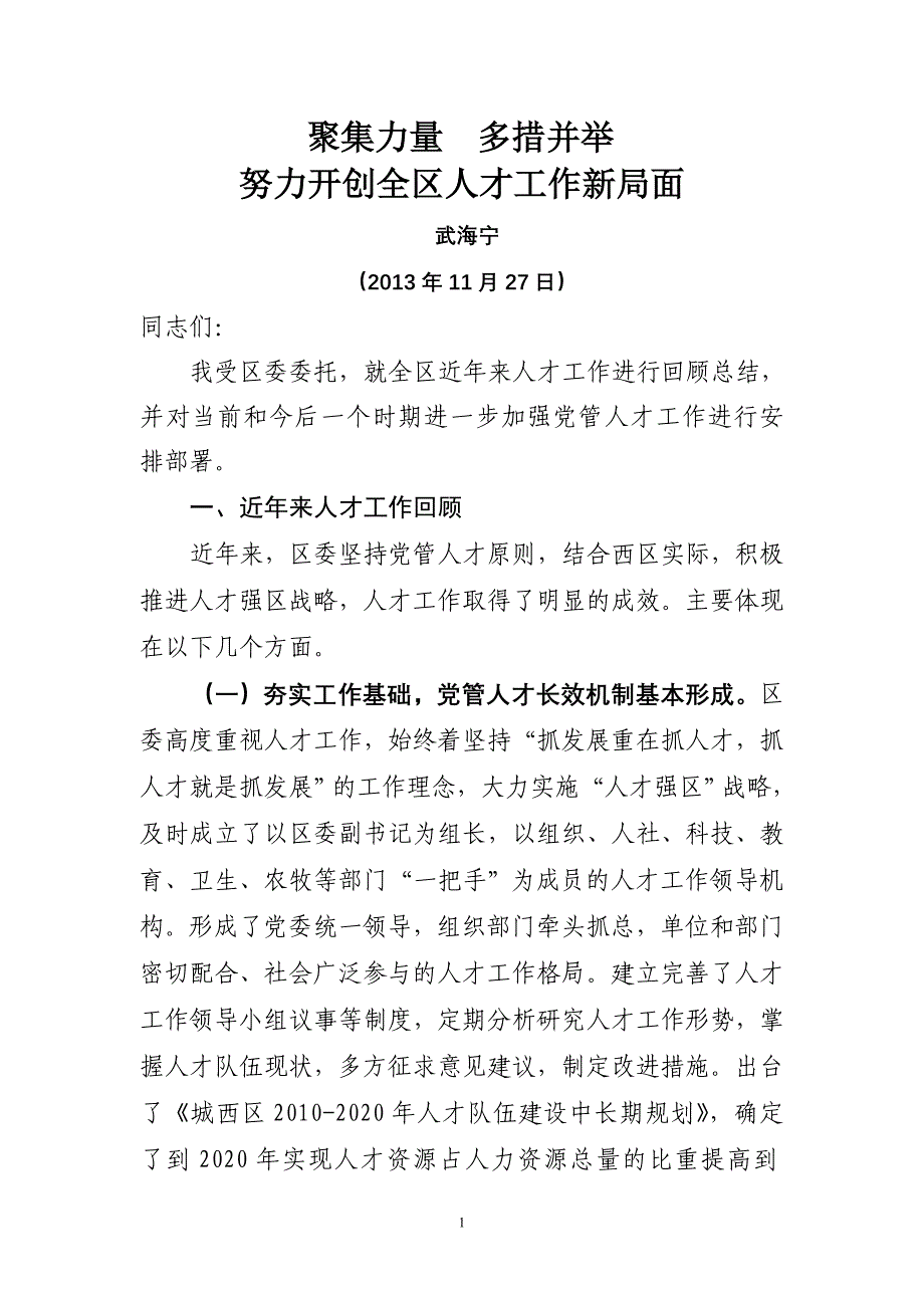 人才工作会议上的报告解读_第1页