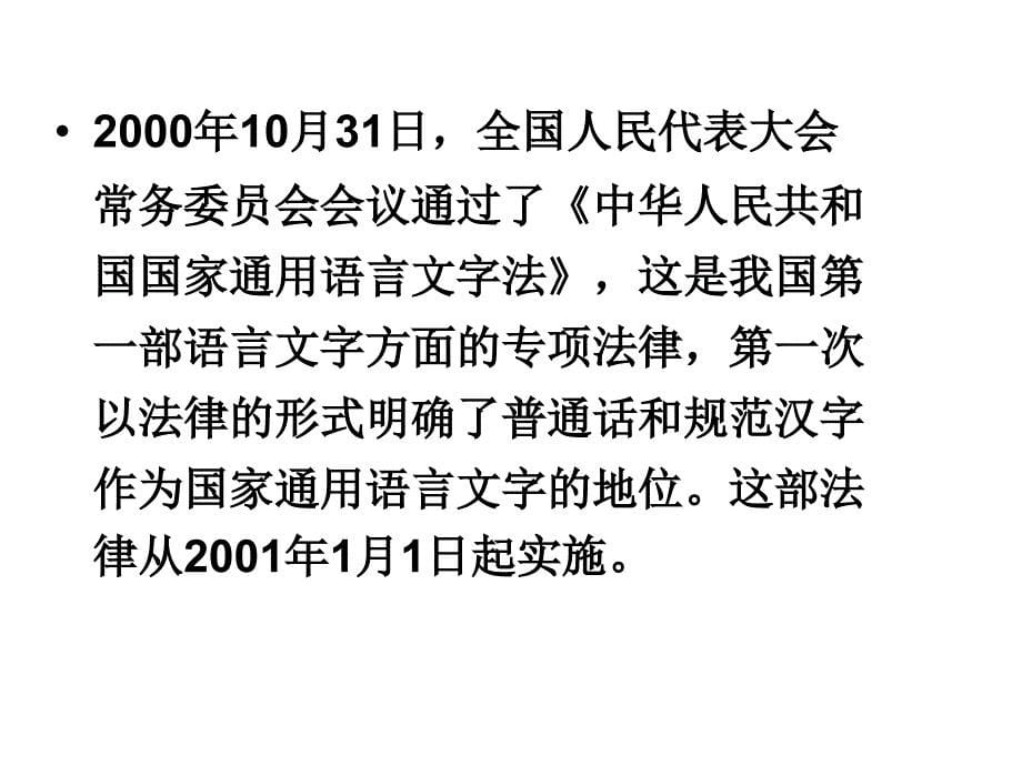 班会：普通话宣传周班会课件幻灯片_第5页