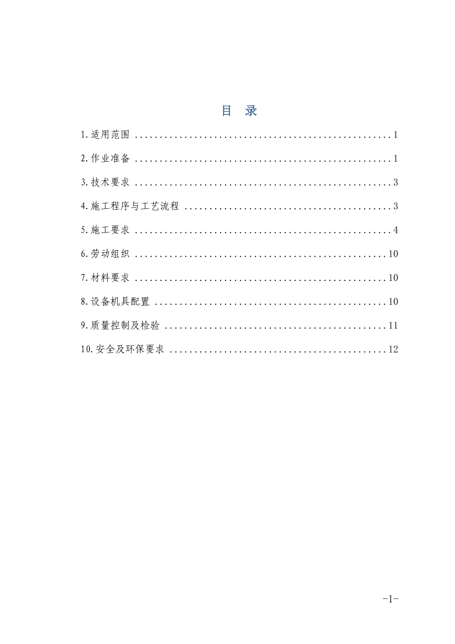 CFG桩作业指导书详解_第1页
