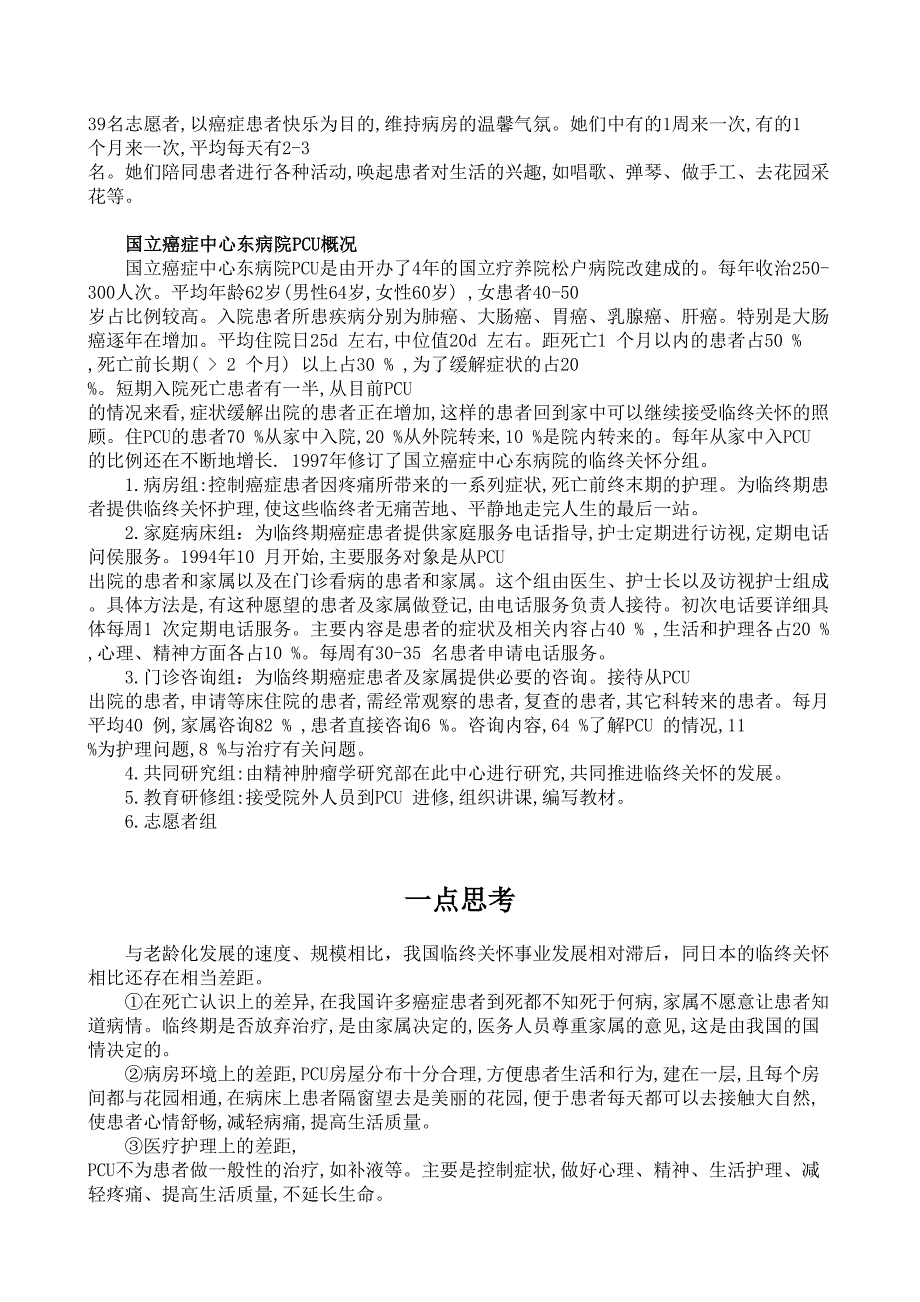 日本临终关怀的特色_第2页