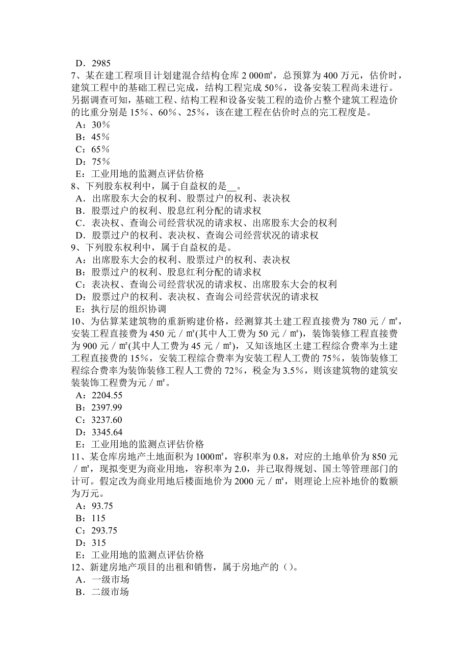 2017年新疆房地产估价师《制度与政策》：考试组织与考试内容考试题_第2页