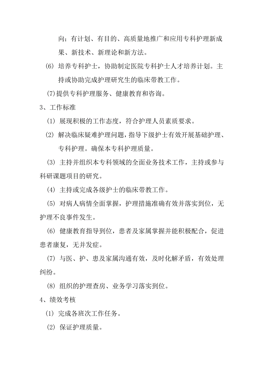 护理人员分级管理制度---文本资料_第3页