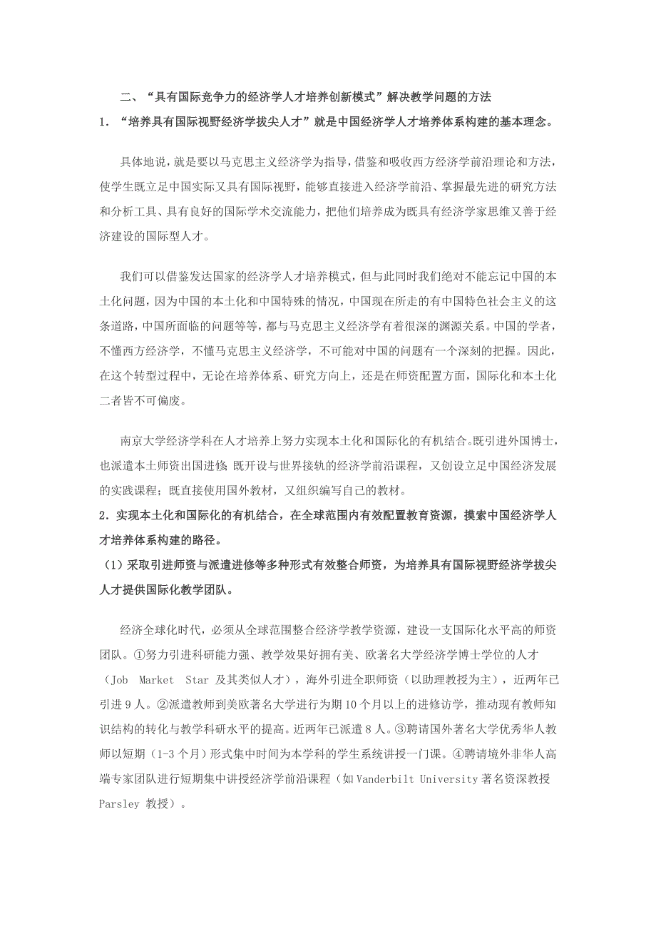 “具有国际视野经济学拔尖人才培养体系”成果总结_第2页