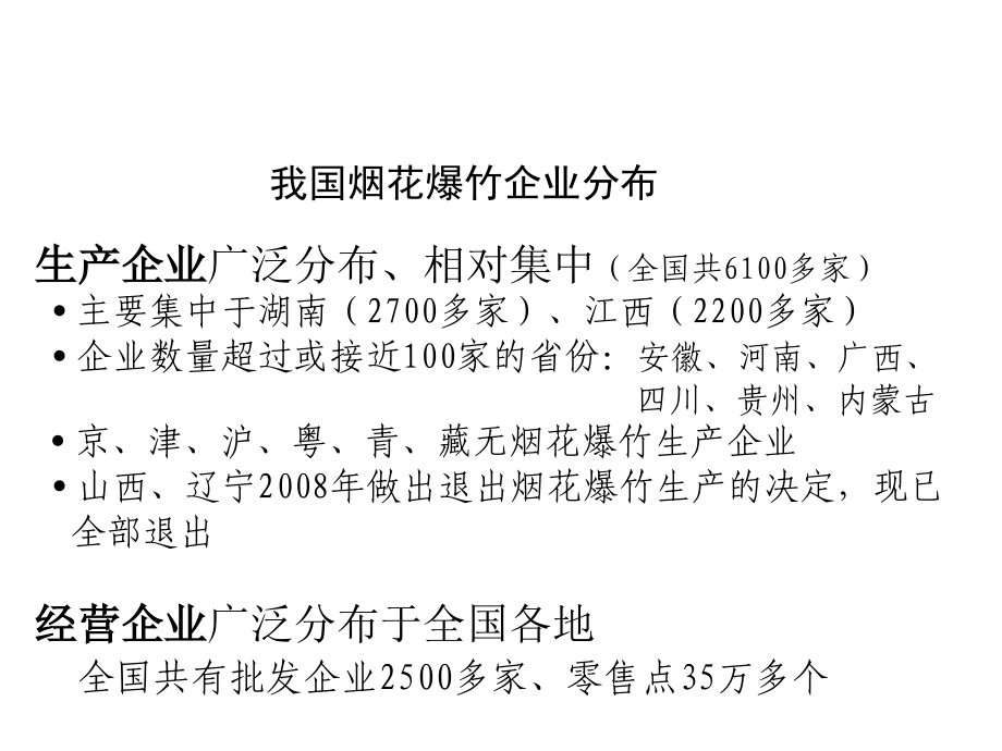 生产安全管理幻灯片_第4页