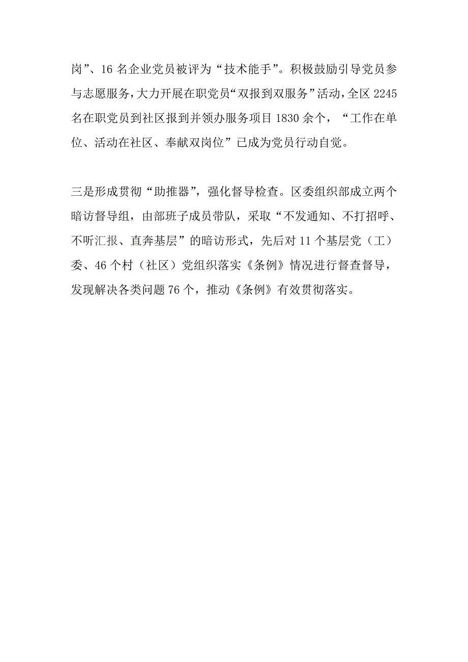 《中国共产党党员教育管理工作条例》学习贯彻情况汇报_第2页