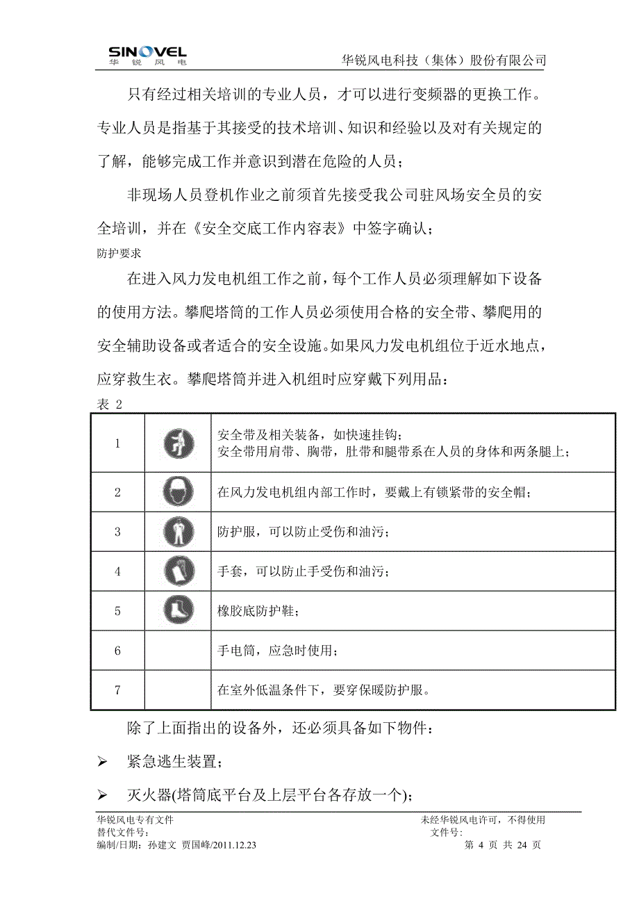 sl1500-pm3000w机组x1b断路器更换穆勒接触器更换指导书--加安全低穿版_第4页