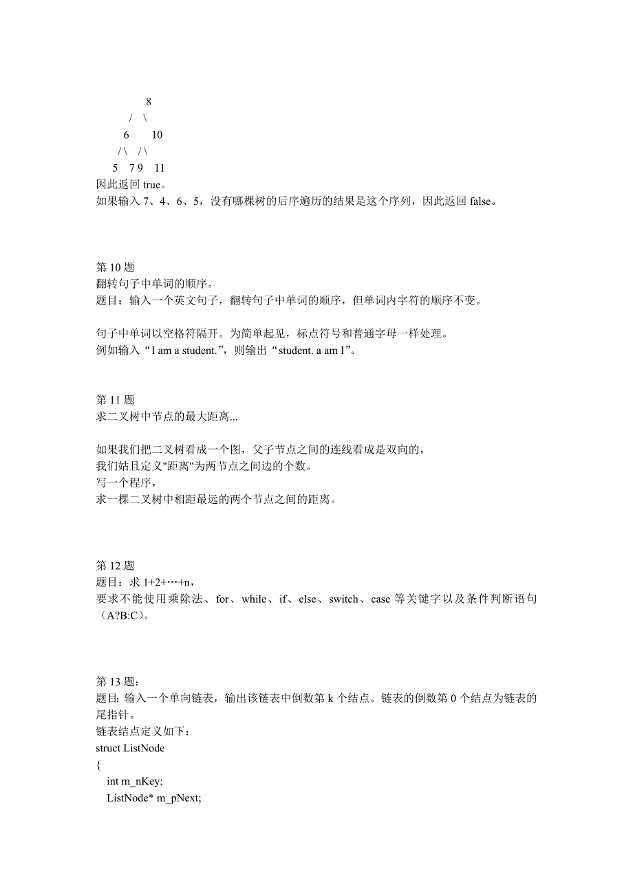 微软公司面试100题(数据结构-算法)_第4页