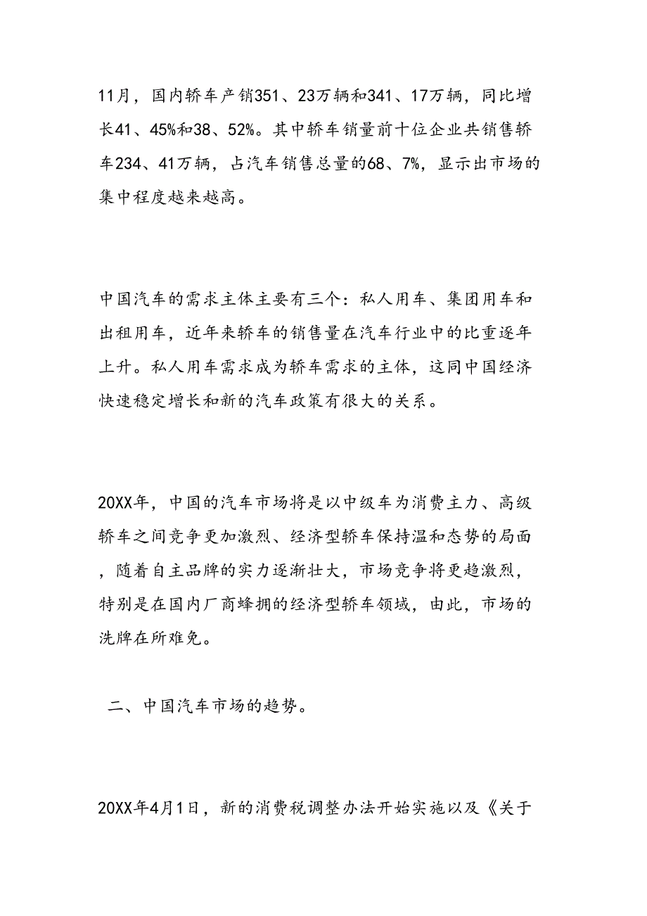 2019年汽车市场调研报告-范文汇编_第2页