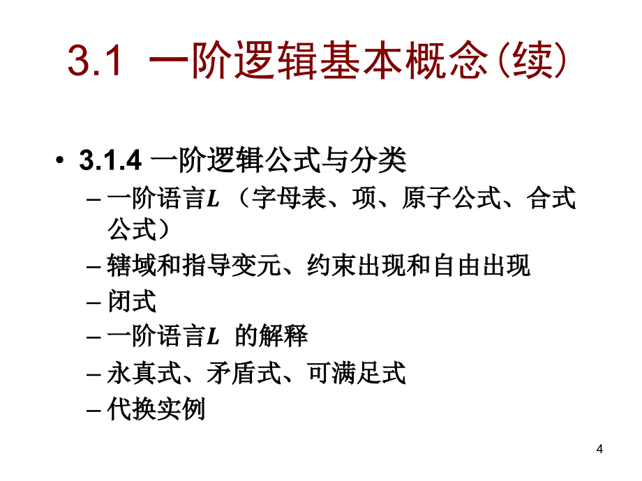 离散数学15课件幻灯片_第4页