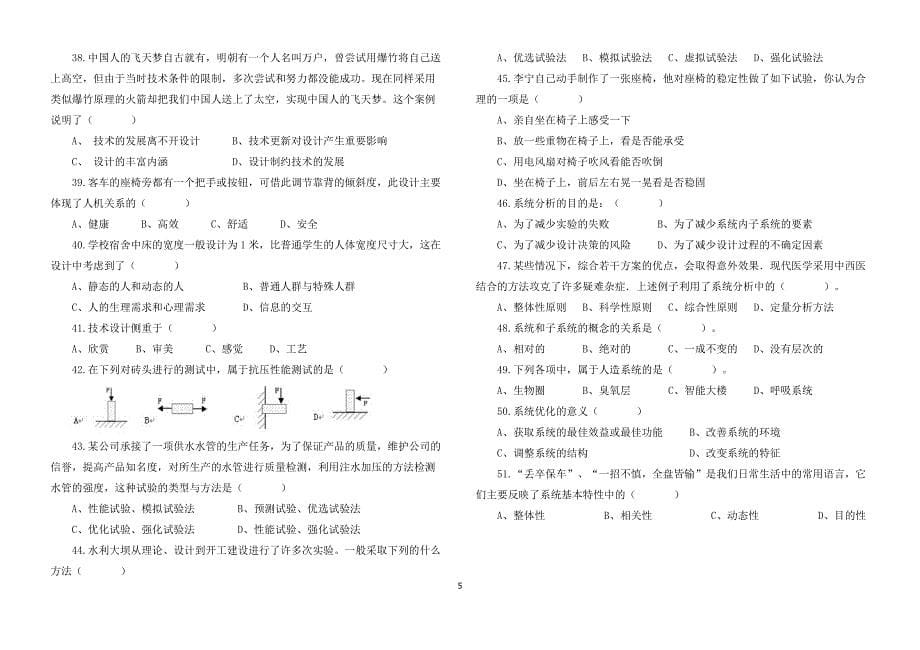 [高中二年级]2011年通用技术复习题_第5页