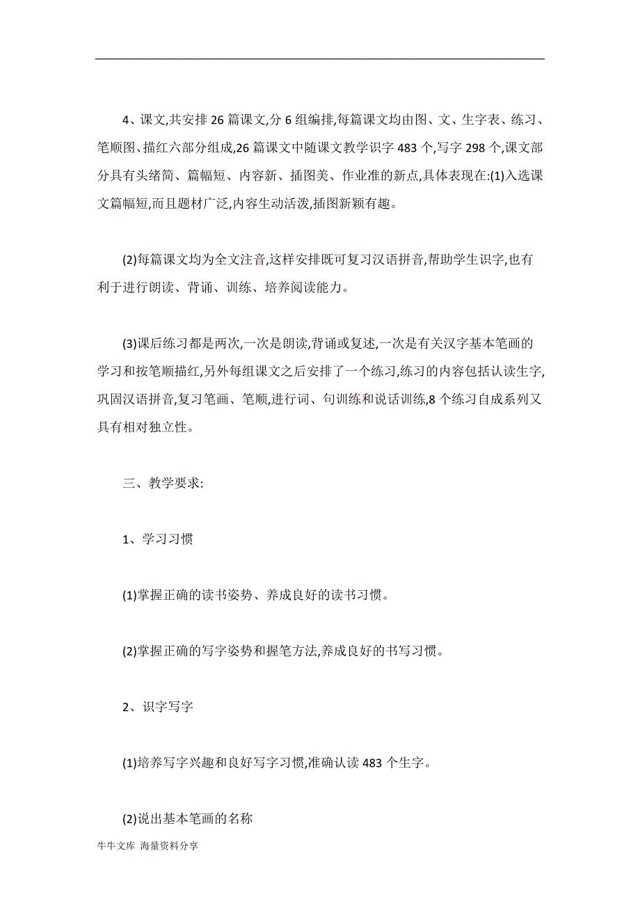 2019年一年级语文下学期工作计划范文_第2页