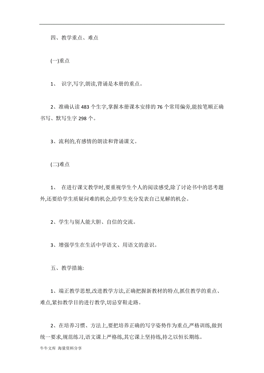 2019年一年级语文下学期工作计划范文_第4页