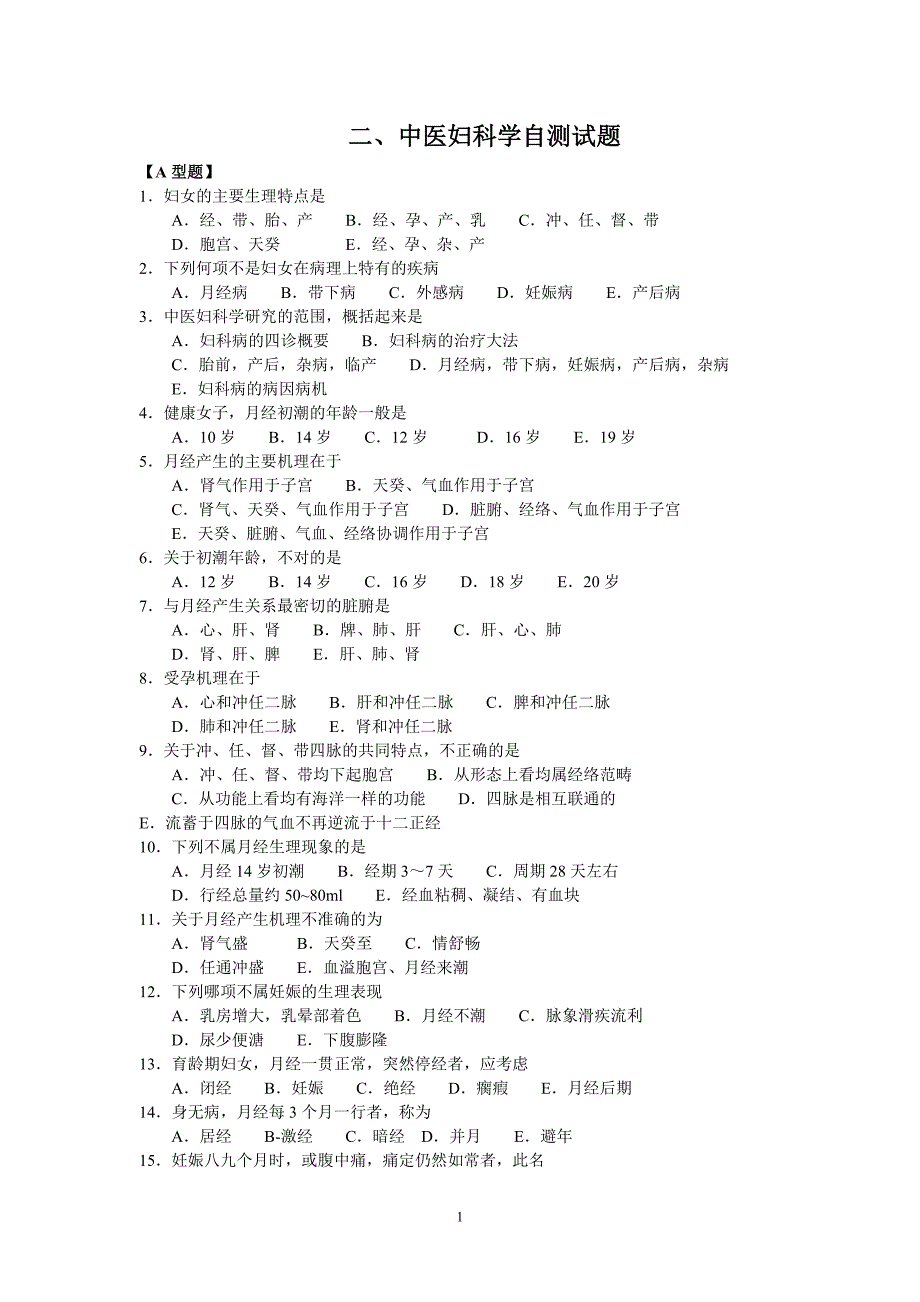 中医妇科学(精)_第1页