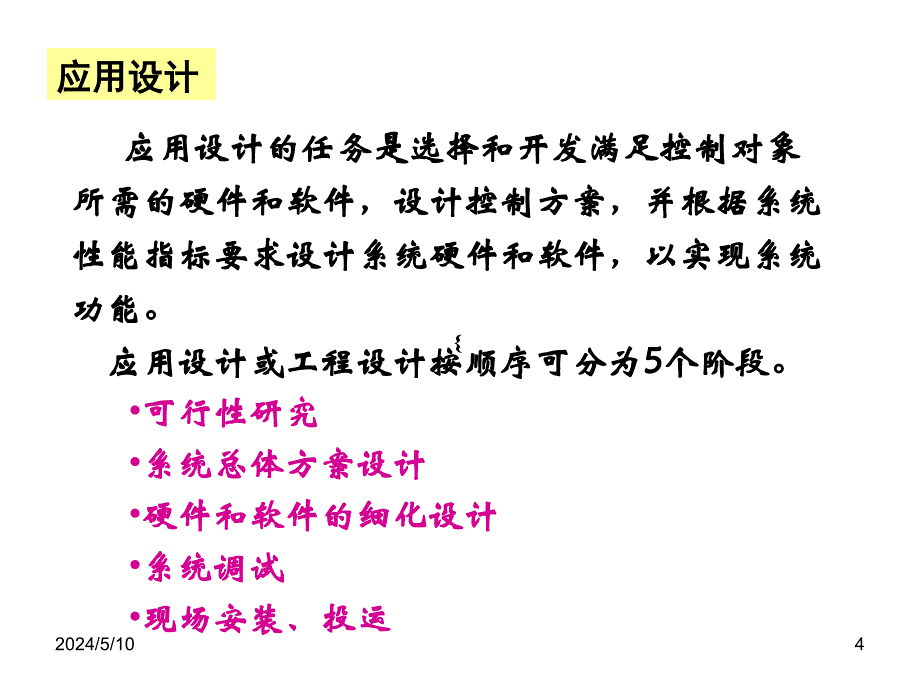 第11章节微型计算机控制系统设计之一幻灯片_第4页