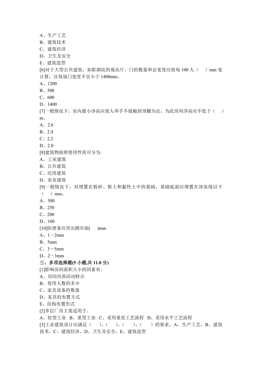 房屋建筑学试卷库-18剖析_第2页