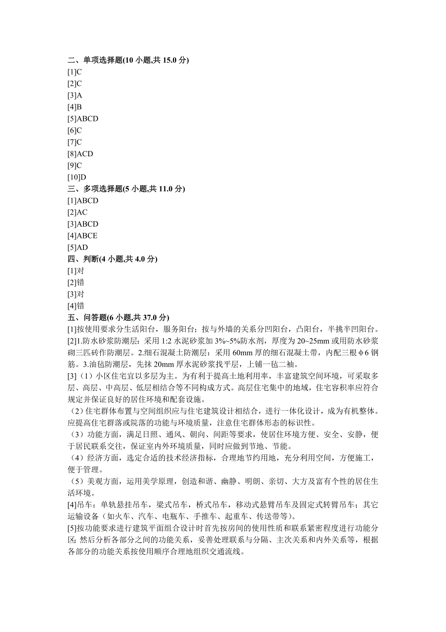 房屋建筑学试卷库-18剖析_第4页