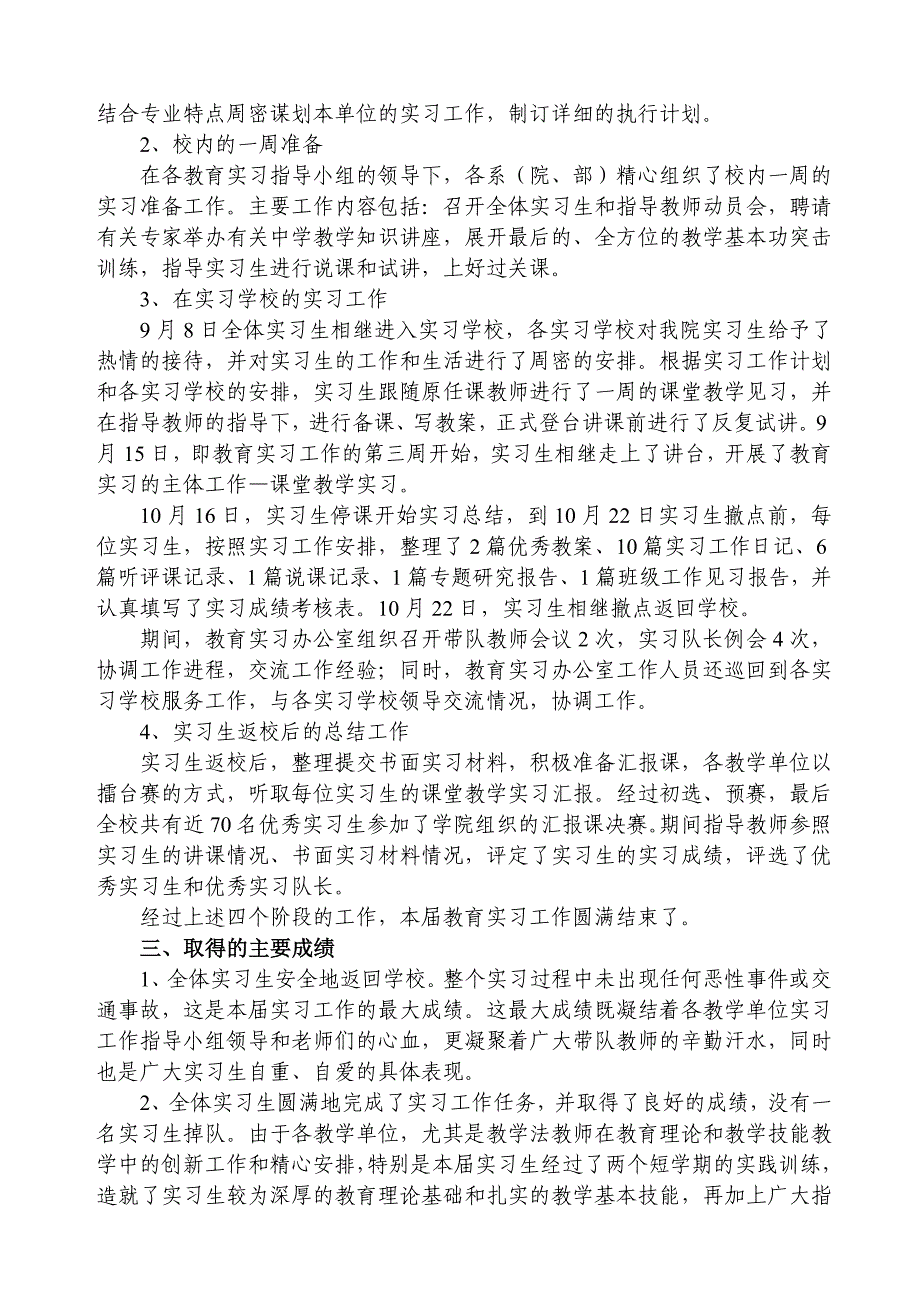 总结实习工作经验-发扬我院教师教育的优势和特色剖析_第2页