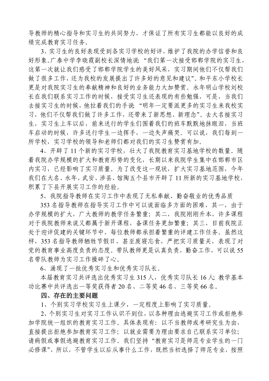 总结实习工作经验-发扬我院教师教育的优势和特色剖析_第3页