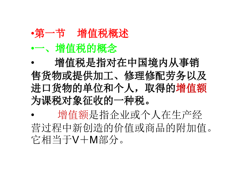 电大纳税基础与实务第3章节幻灯片_第3页