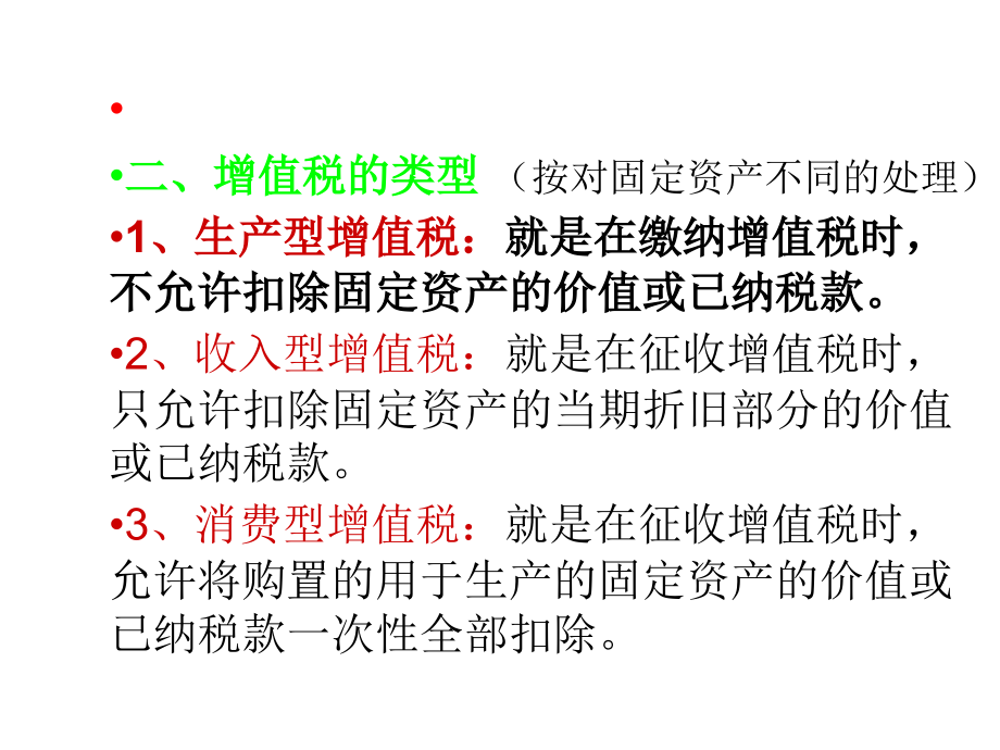 电大纳税基础与实务第3章节幻灯片_第4页