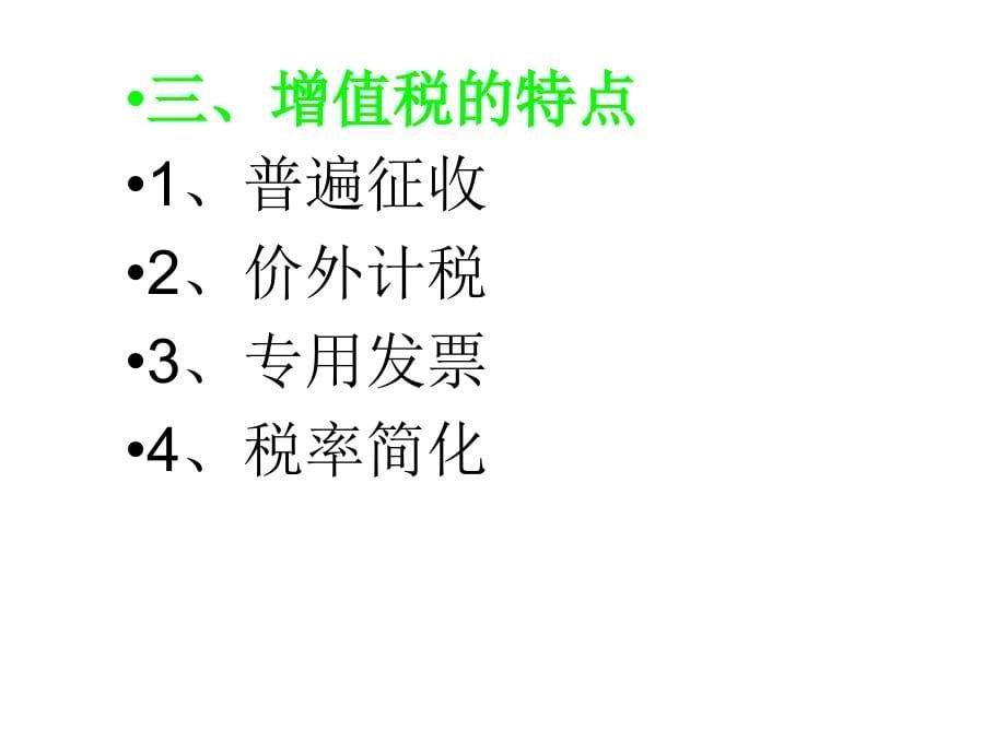 电大纳税基础与实务第3章节幻灯片_第5页