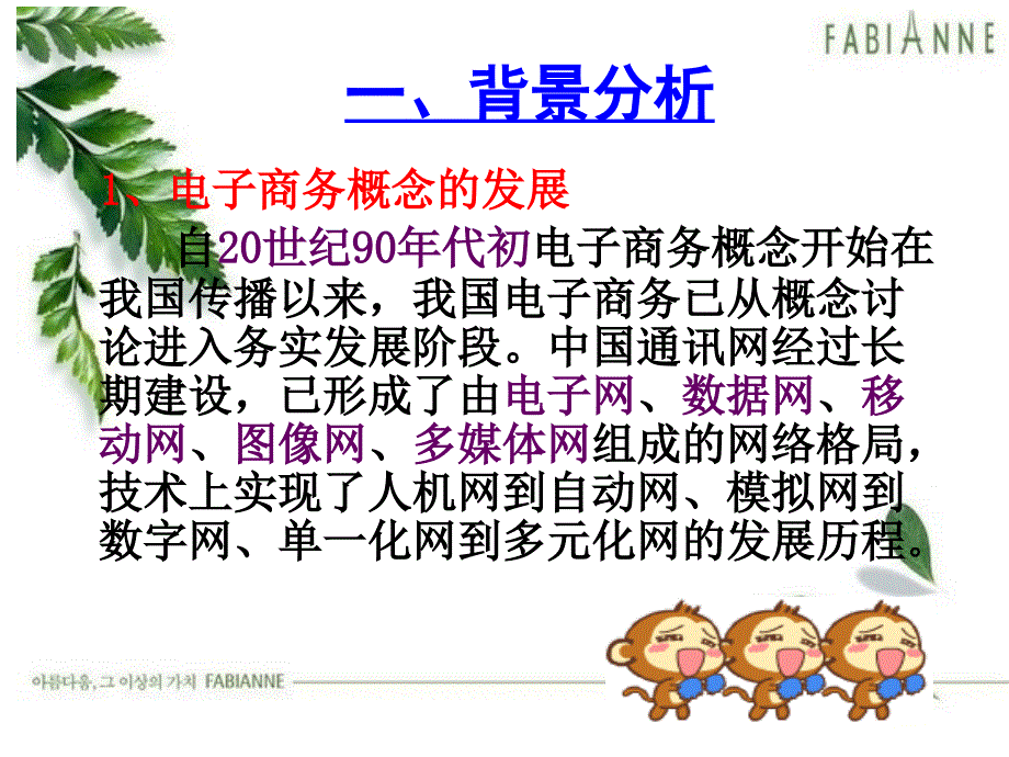 电子商务.课件幻灯片_第3页