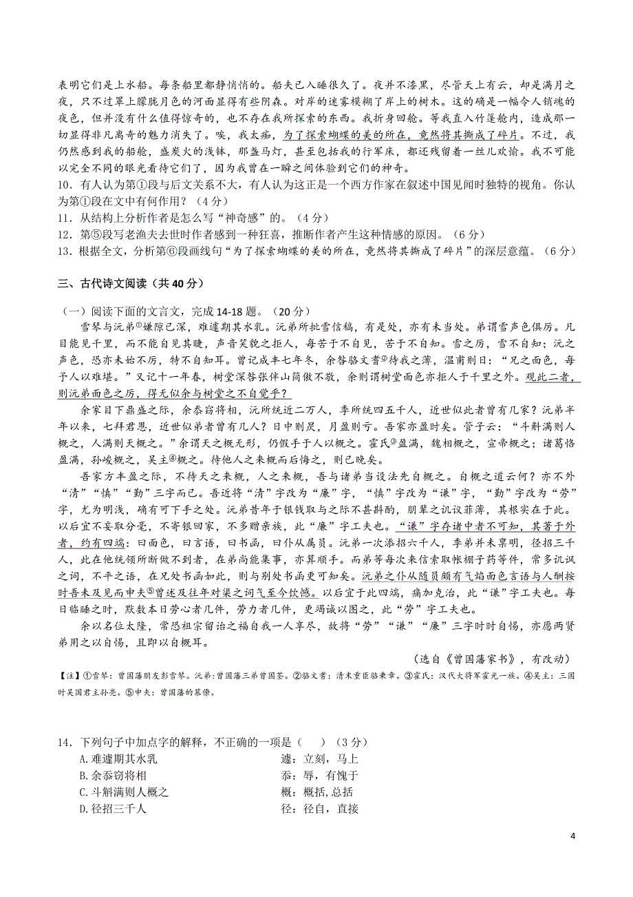 2018学年浙江高三语文五校联考试卷(含答案)_第4页