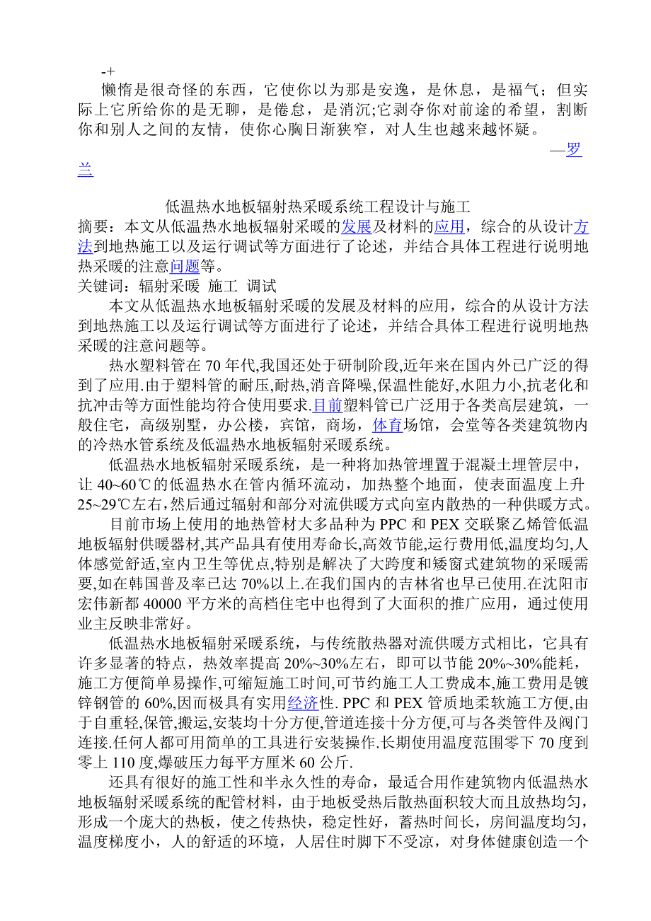 abffqh低温热水地板辐射热采暖系统工程设计与施工_第1页