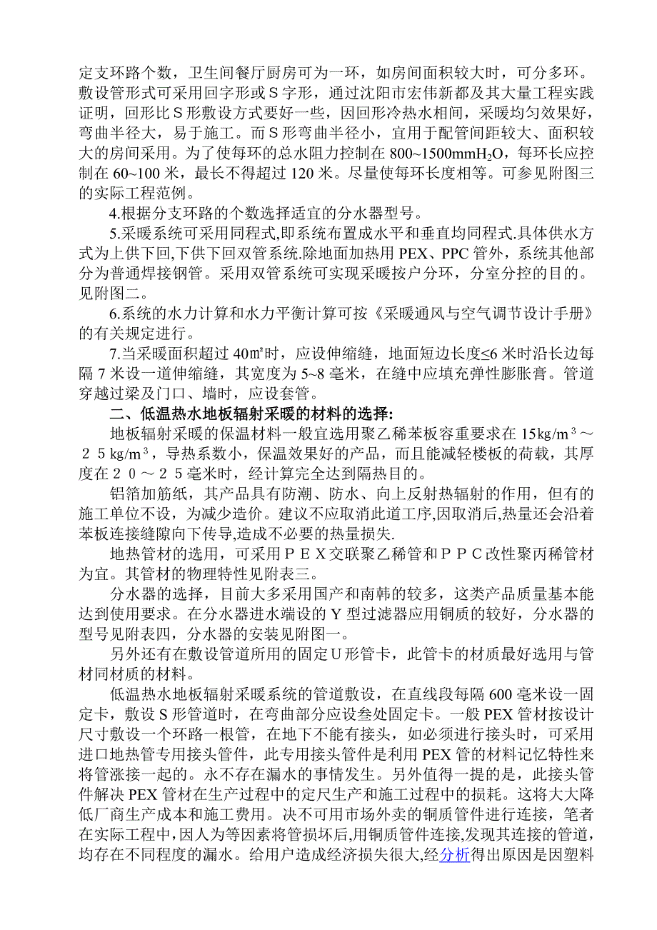 abffqh低温热水地板辐射热采暖系统工程设计与施工_第4页