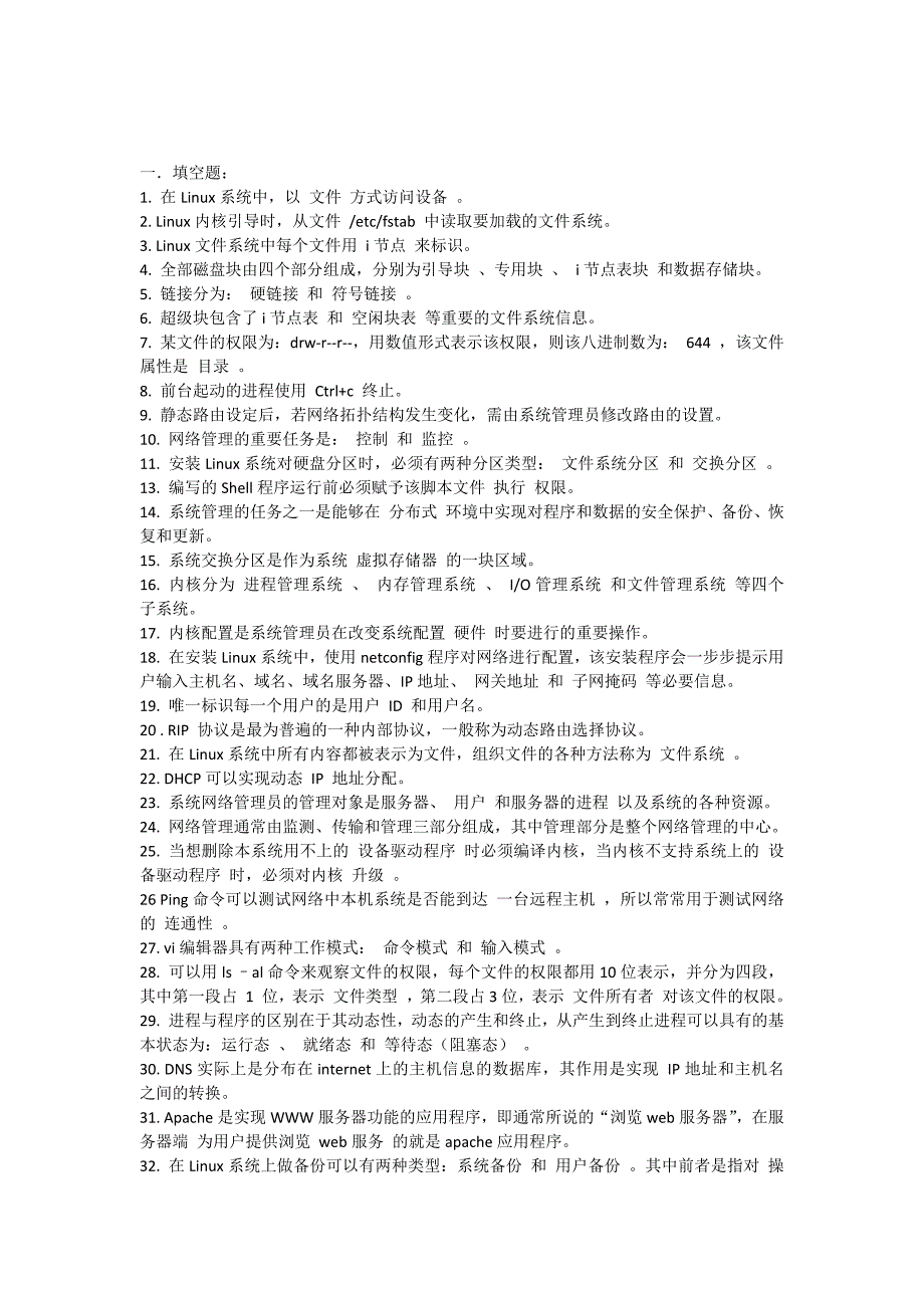 linux常见技术面试题目_第1页