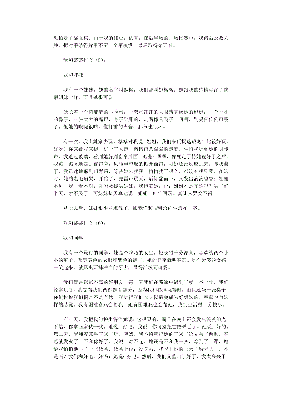 我和某某作文15篇_第3页